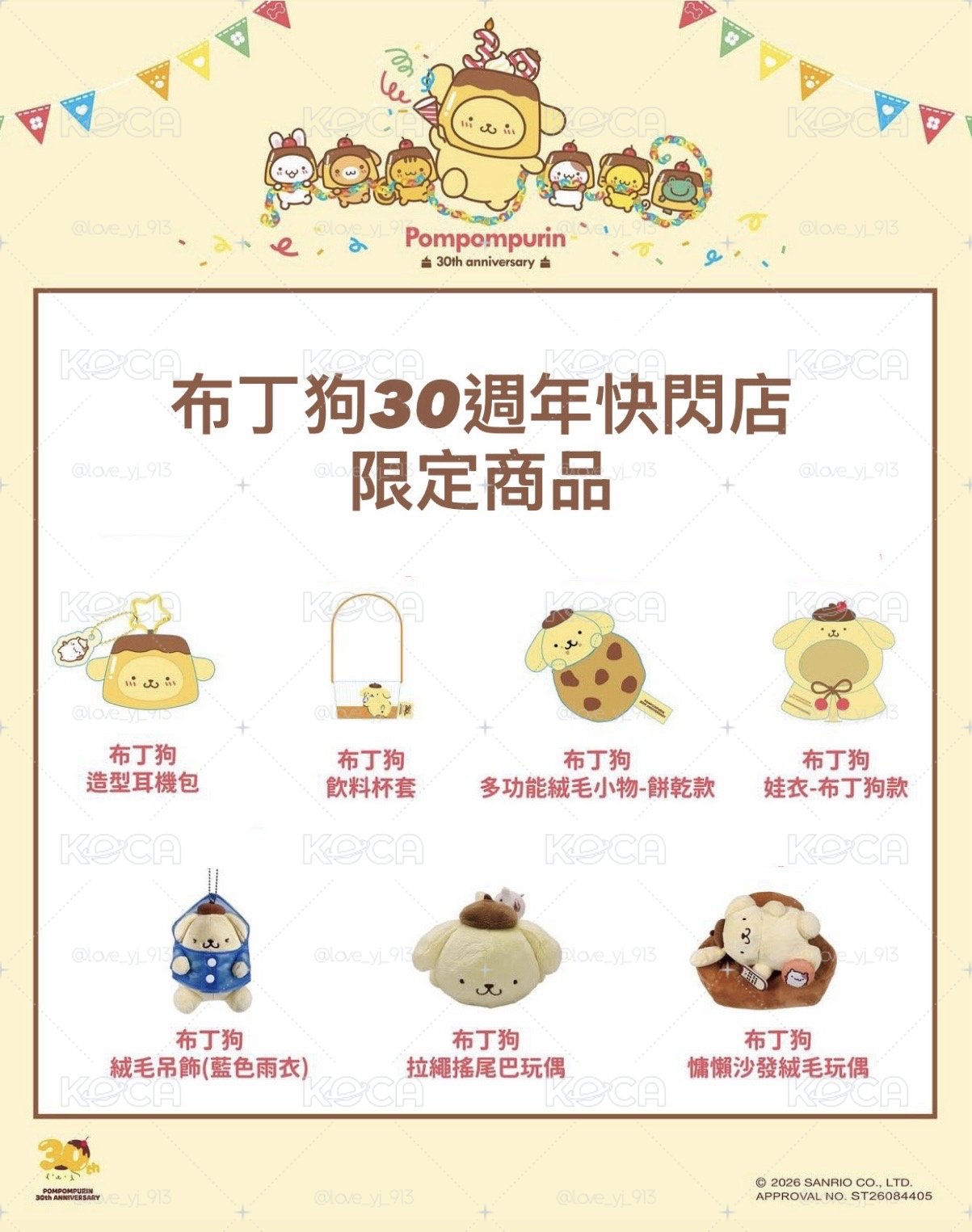 現貨 布丁狗30週年快閃店限定商品 娃衣 耳機包 絨毛小物 雨衣狗 拉繩搖尾巴玩偶 沙發布丁狗 杯套