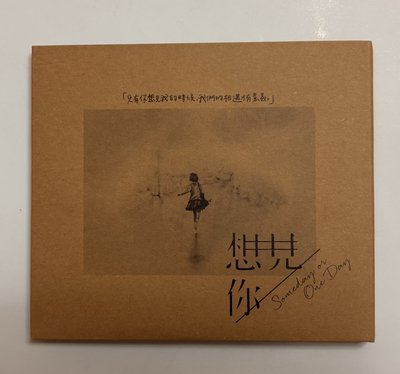 想見你 原聲帶  