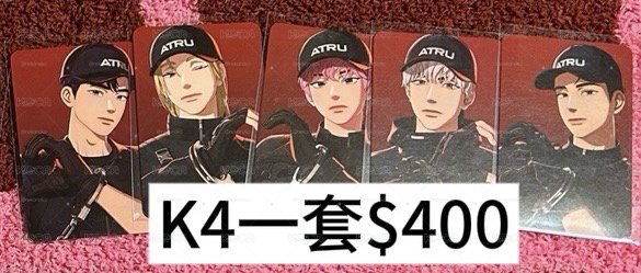 K4特典卡一套