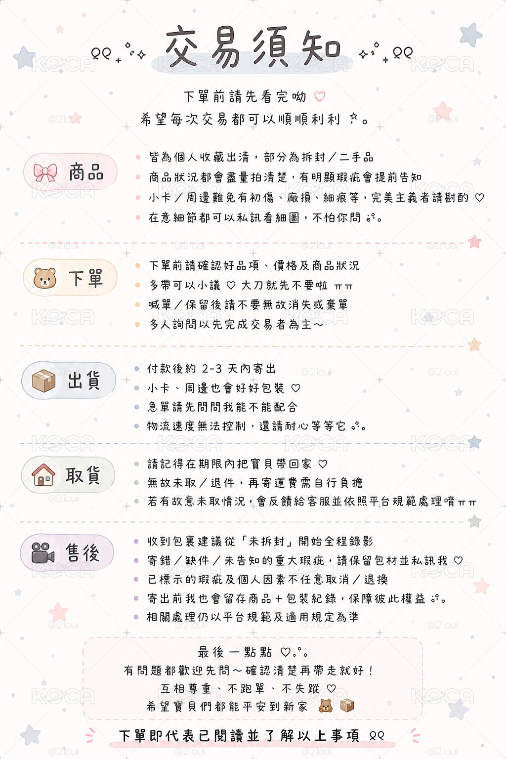 購買須知 請先閱讀後再下單♡₊˚