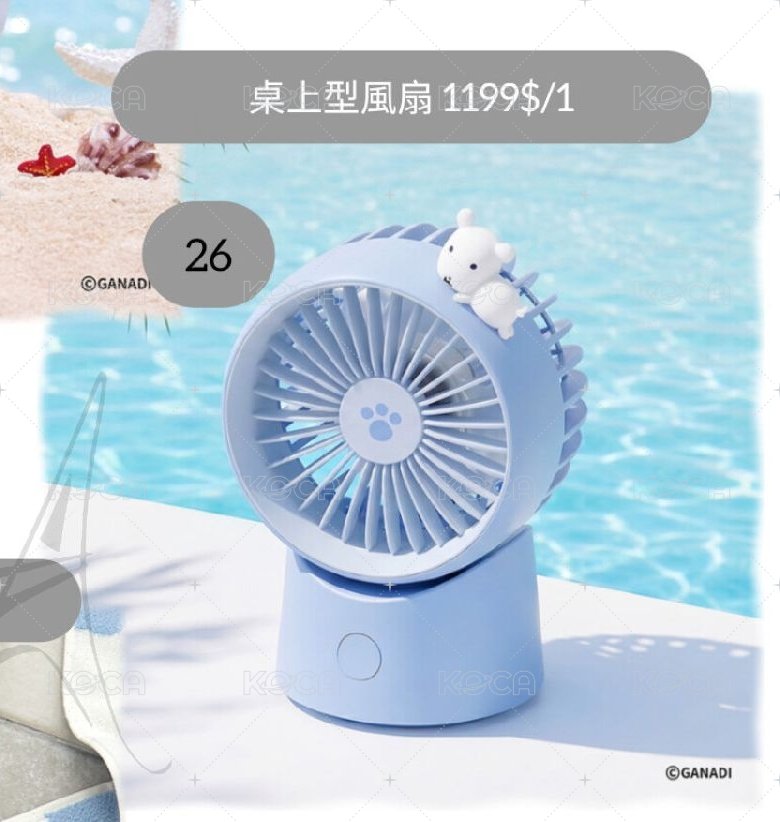 （26）桌上型風扇