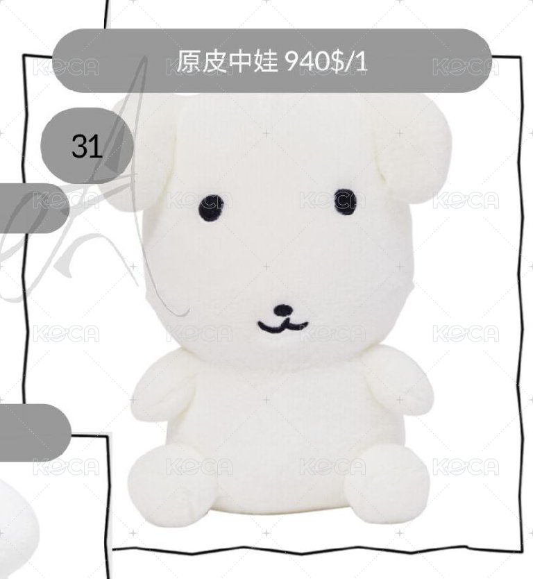 （31）原皮中娃