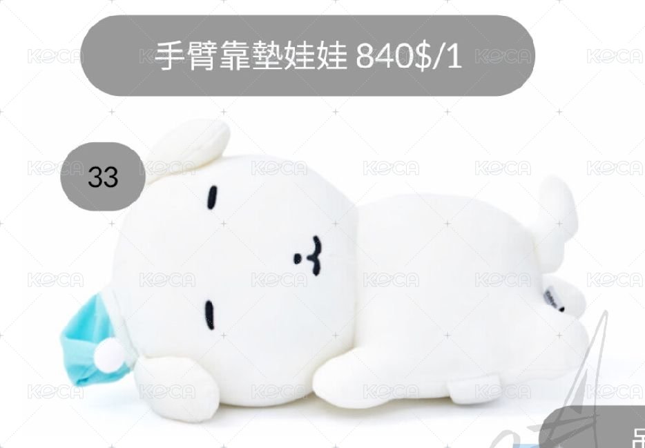 （33）手臂靠墊娃娃