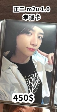 m2u1.0(需多帶賣場任2物）