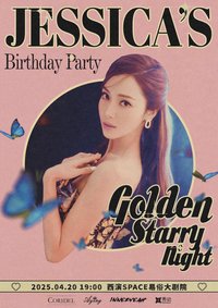 2025西安生日會 入場卡