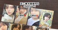 正二專卡2張