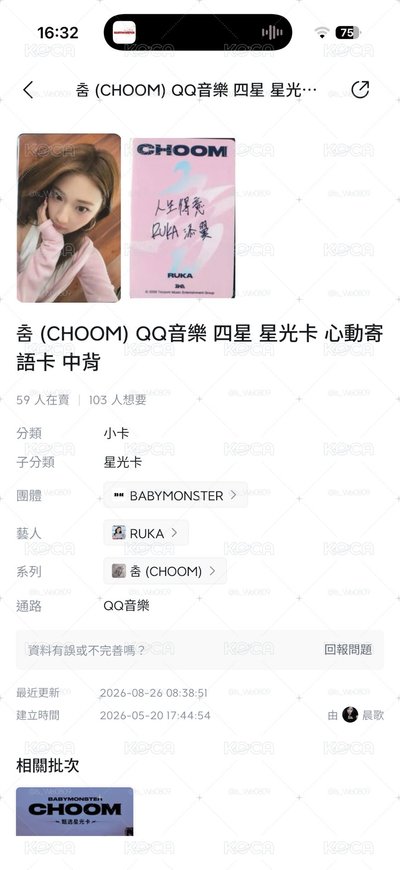 星光卡四星露角