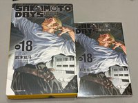第十八集坂本日常首刷限定