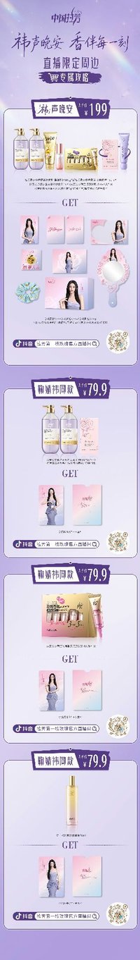 祎聲晚安 香伴每一刻 抖音直播限定周邊