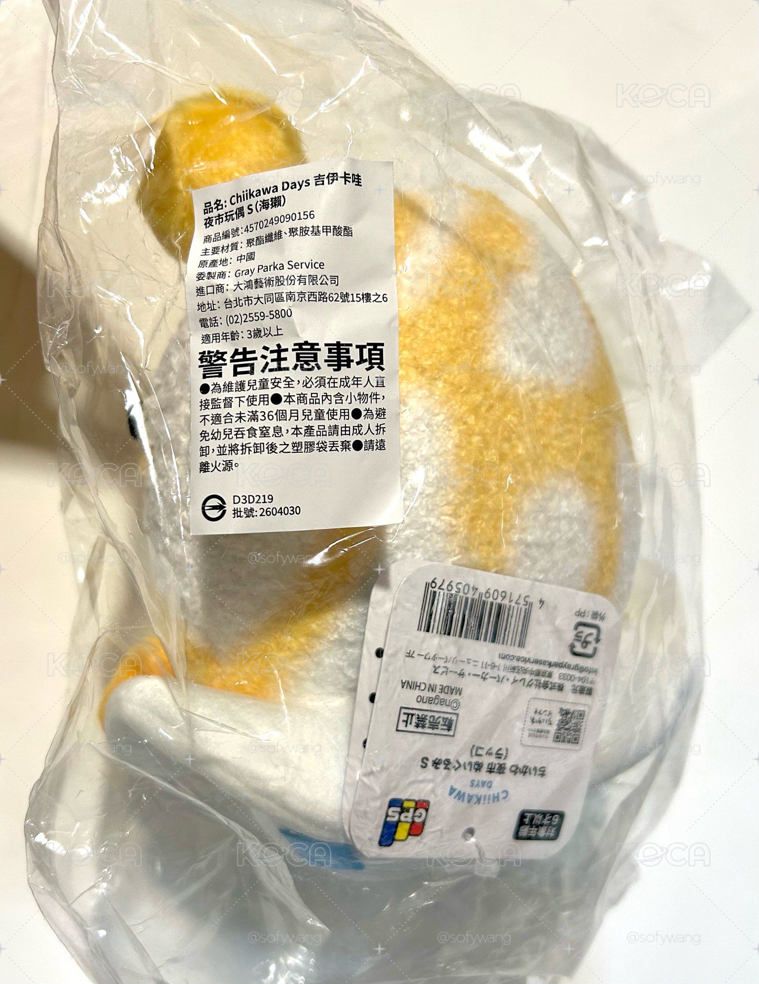 ［現貨 可直接下單］吉伊卡哇 台北特展 師傅 芒果冰 S娃 全新未拆