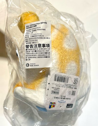 ［現貨 可直接下單］吉伊卡哇 台北特展 師傅 芒果冰 S娃 全新未拆