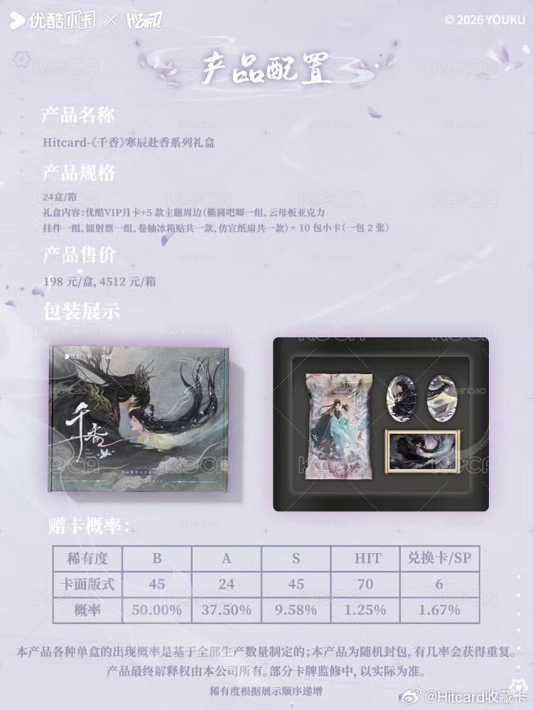 代購 寒辰赴香系列禮盒