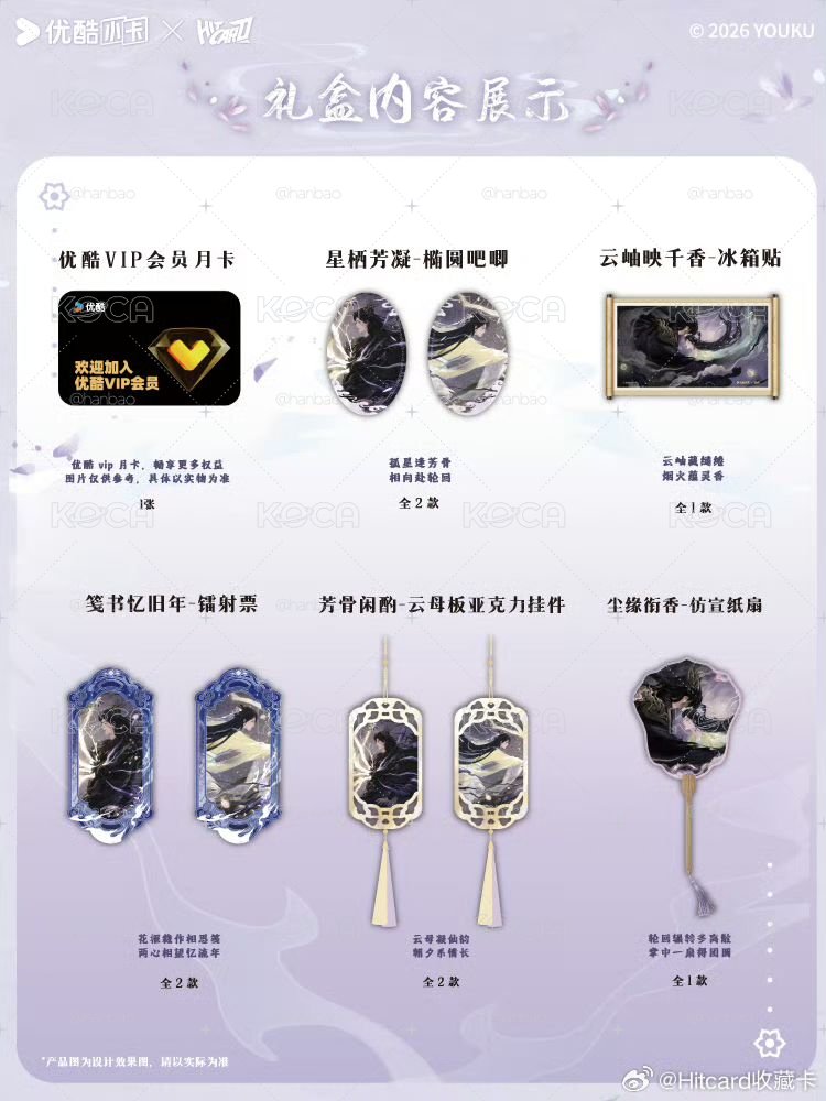 代購 寒辰赴香系列禮盒