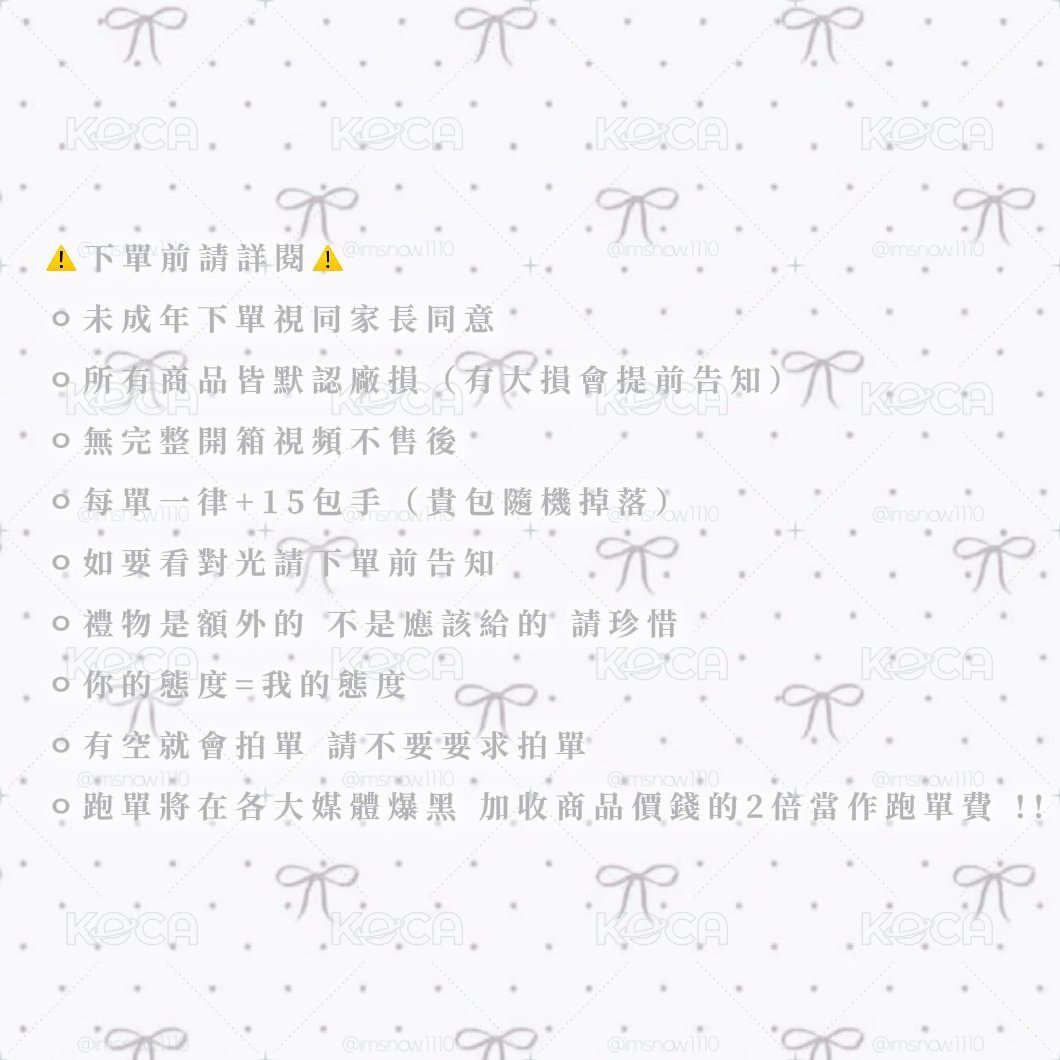 下單前請詳閱⚠️