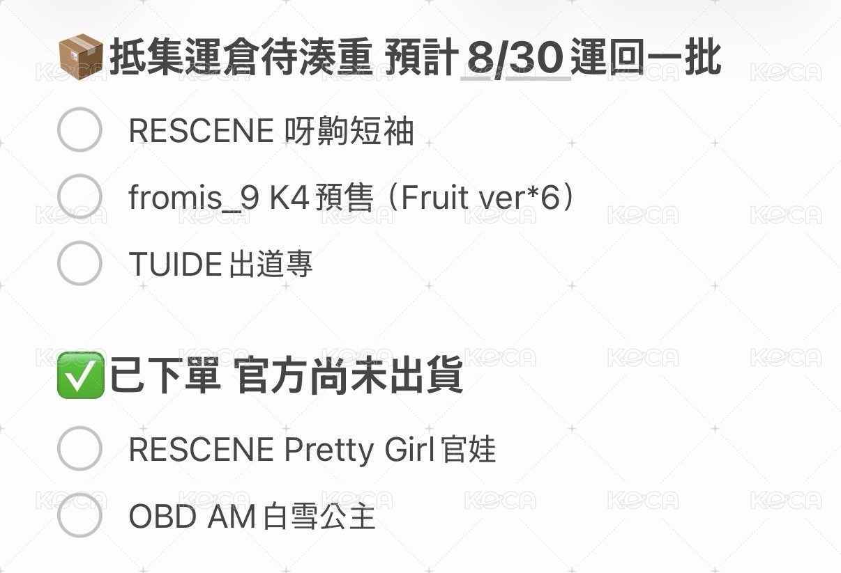 📌預購商品進度 8/27更新