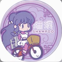 珊璞