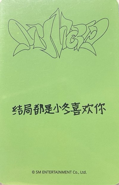 Winter⭐️星河中背冬