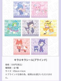 三麗鷗Loft 閃閃☆發亮貼紙