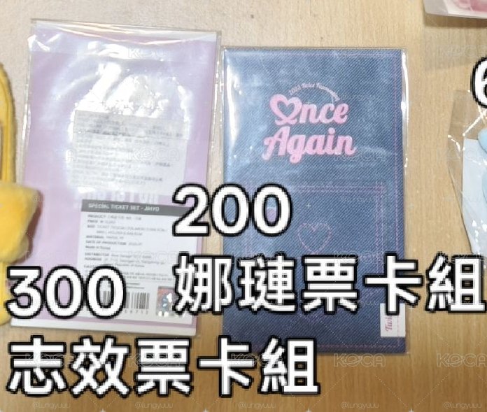 Twice週邊加購區