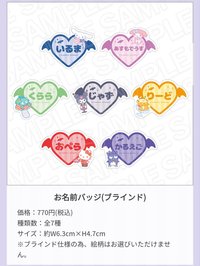 三麗鷗Loft 名牌/名札