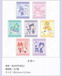 三麗鷗Loft 鏡子