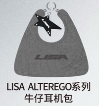 Lisa名創聯名 牛仔 耳機包 