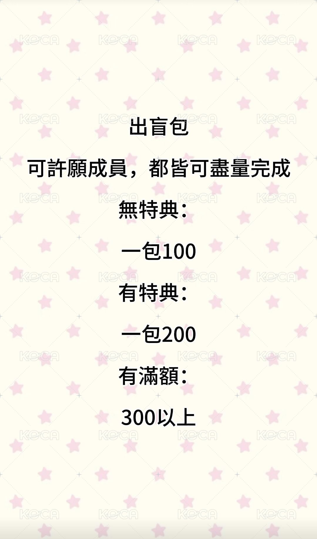 無特典