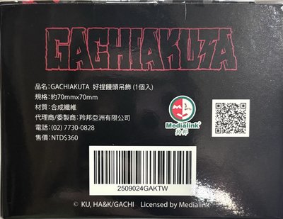 <GACHIAKUTA>Max Limited 饅頭人盲抽吊飾