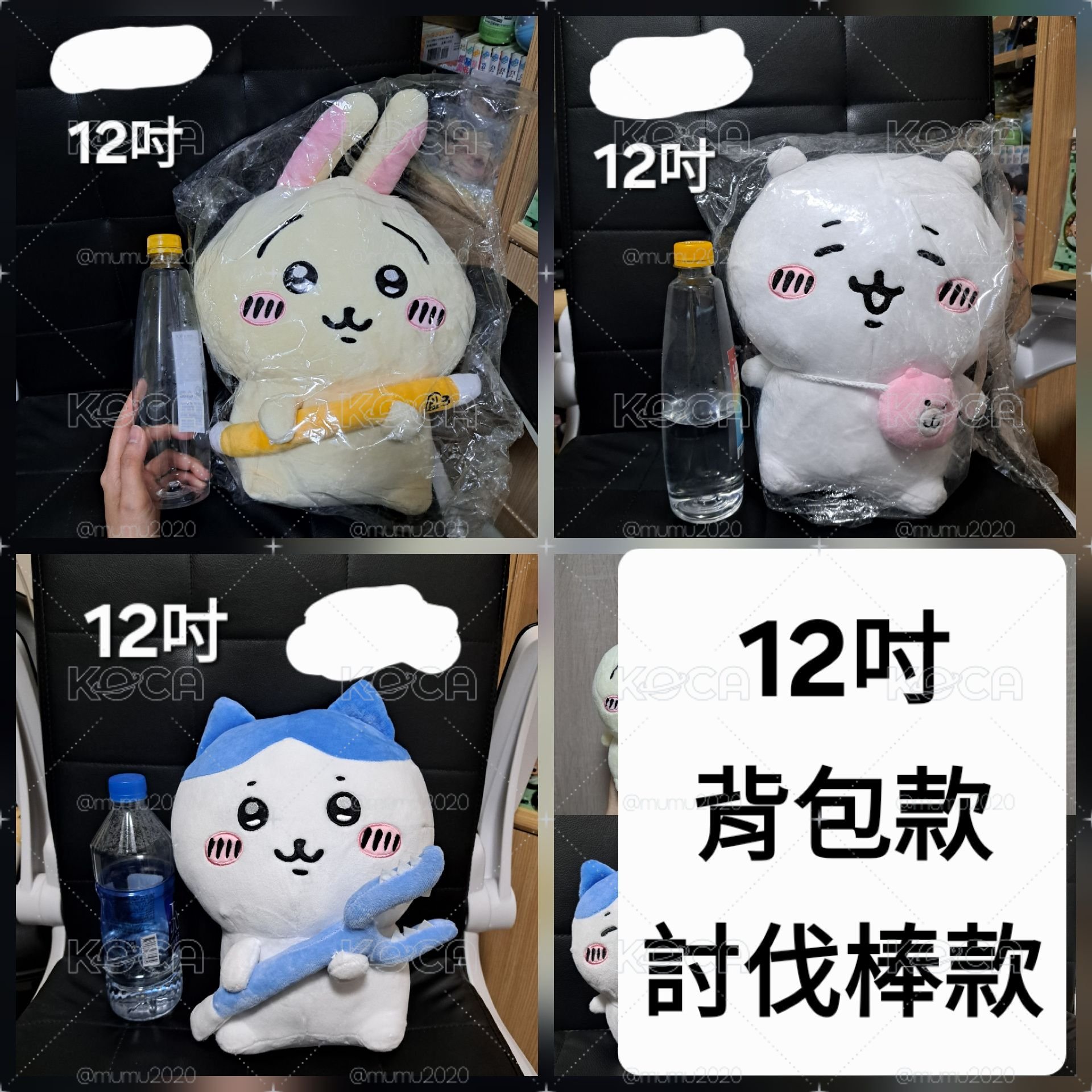 《娃娃機產物》台灣 三貝多 12吋 吉伊卡哇 娃娃
