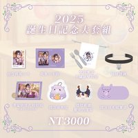2025穆克蕗誕生日紀念