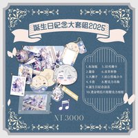2025希洛萊昂誕生日記念