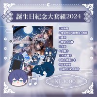 2024鯨諾誕生日紀念