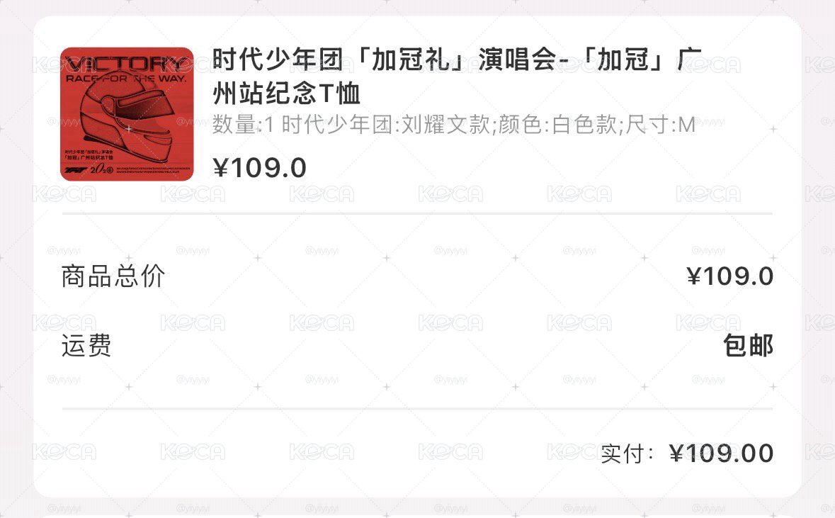 劉耀文廣州應援t卡