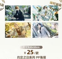 約定之日 PP海報