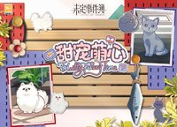 甜寵萌心