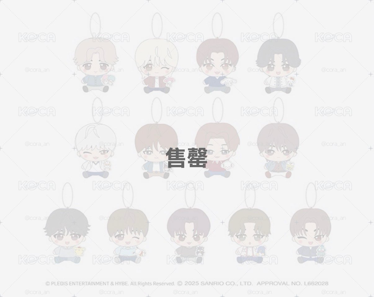 出清_Seventeen x 三麗鷗聯名娃娃