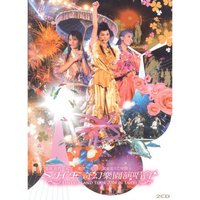 奇幻樂園演唱會