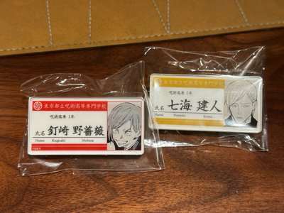 我英&咒術