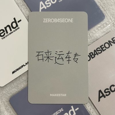 MS上海 中簽卡 修