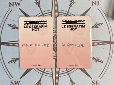 Le Sserafim 數星星中背采採