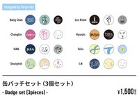 設計款徽章三件組(備註成員)