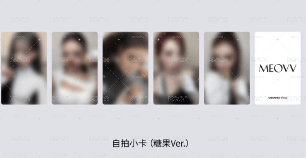 MEOVV🐈‍⬛ TIMA限定特典卡 pb糖果ver.