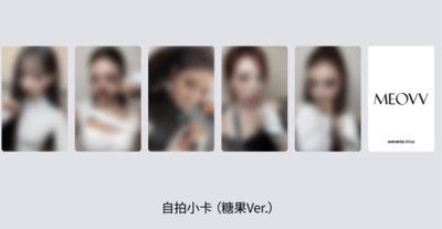 MEOVV🐈‍⬛ TIMA限定特典卡 pb糖果ver.