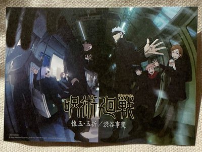 咒術 五夏 手機支架立牌 贈圖二明信片