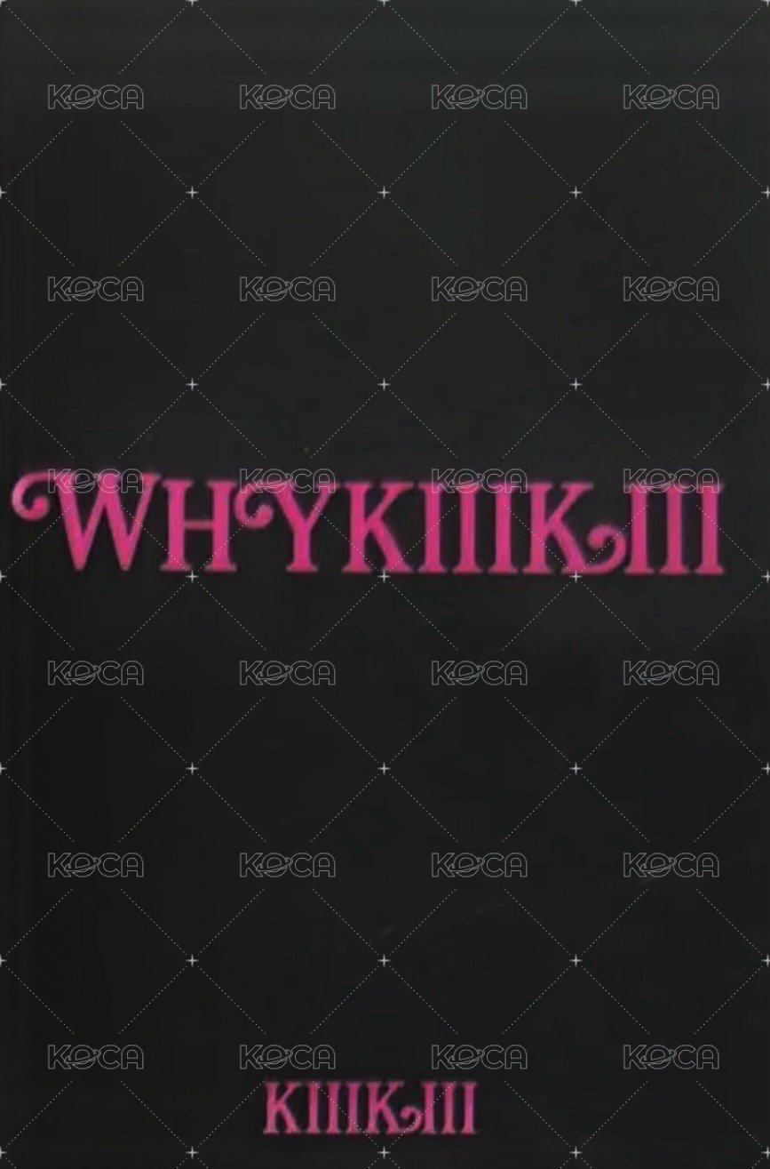 WhyKiiiKiii mp 預售 特典卡  背面