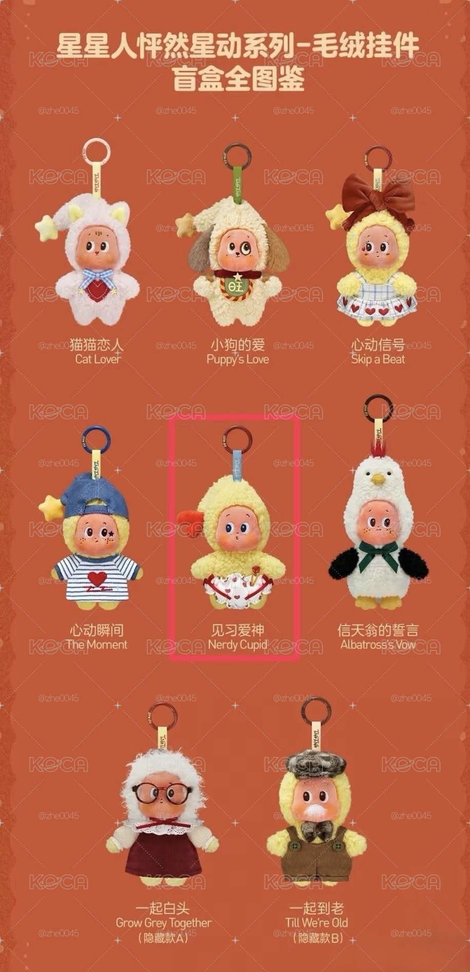 POP MART 泡泡瑪特星星人怦然星動系列毛絨掛件盲盒-見習愛神💘