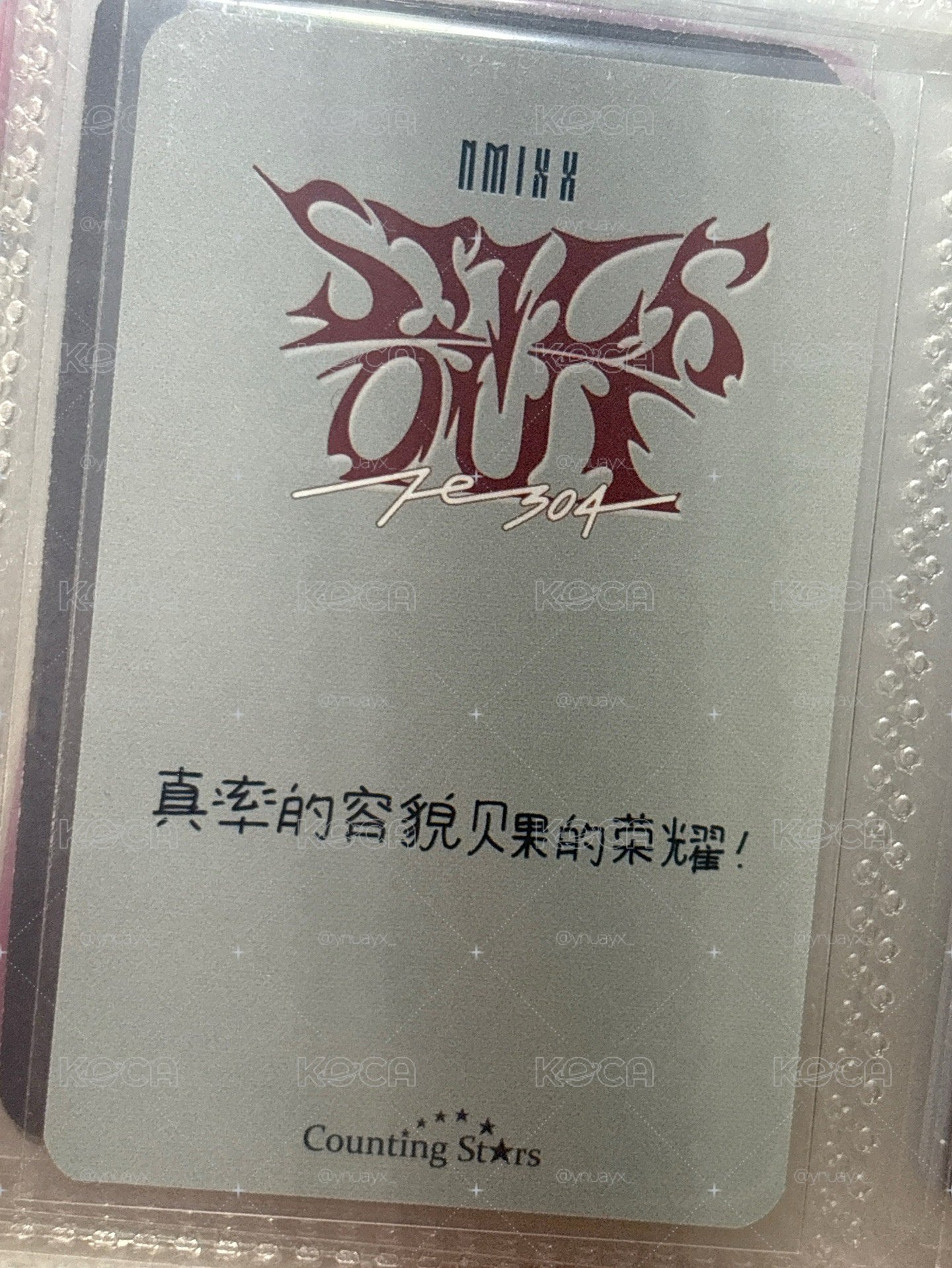 STICK OUT 數星星 簽售卡 新娘裴 中背
