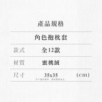 角色抱枕套