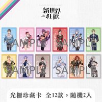 萌番 More Fun 光柵珍藏卡