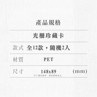 光柵珍藏卡